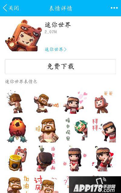 迷你世界QQ表情包上线 迷你世界QQ表情包怎么下载