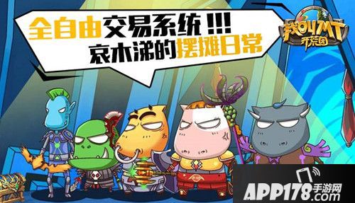 我叫mt开荒团摆摊