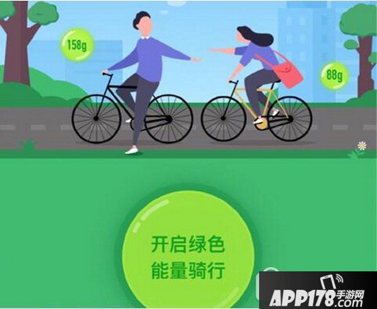 蚂蚁森林共享单车能量怎么获取 支付宝共享单车能量获得教程1
