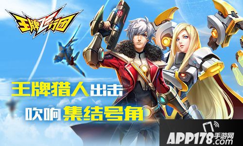 王牌飞行团内容