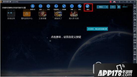 雷电模拟器一键宏怎么用 雷电模拟器一键宏使用教程