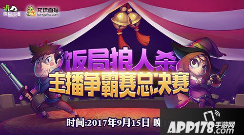 饭局狼人杀主播争霸赛 谁才是真正的狼王？