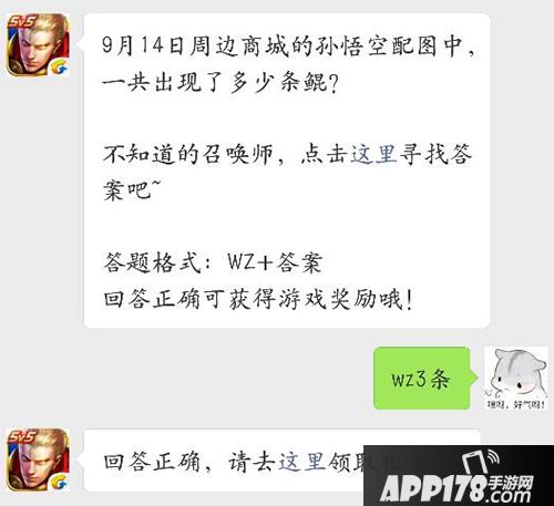 王者荣耀9月15日每日一题答案 周边商城孙悟空配图中有几条鲲？