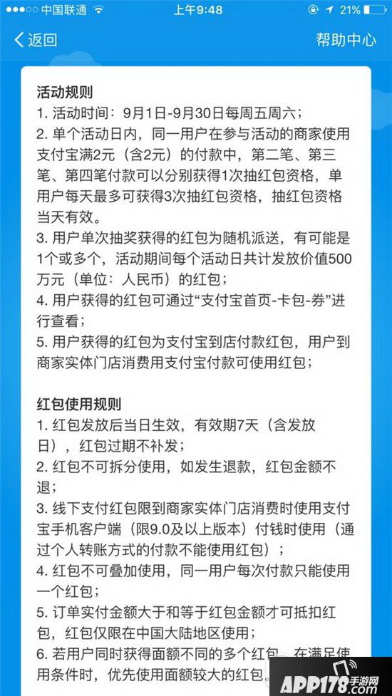 支付宝九月红包怎么获得 支付宝9月红包雨活动参与方法1