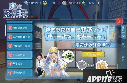 魔法禁书目录手游公测