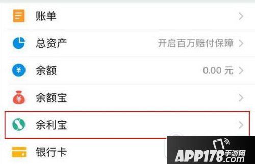 支付宝余利宝怎么提现 余利宝提现有手续费吗