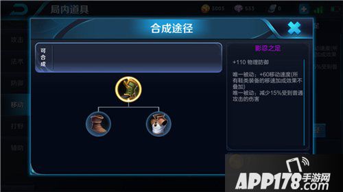 王者荣耀鞋子属性大比拼 王者荣耀鞋子怎么出