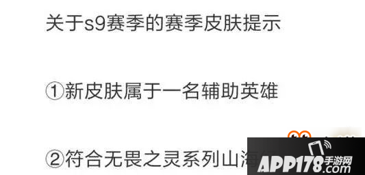 王者荣耀S9赛季皮肤终曝光 山海经主题辅助英雄