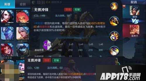 王者荣耀项羽重做技能曝光 血量更多伤害更高