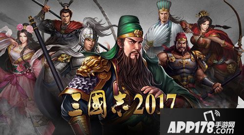 三国志2017简介