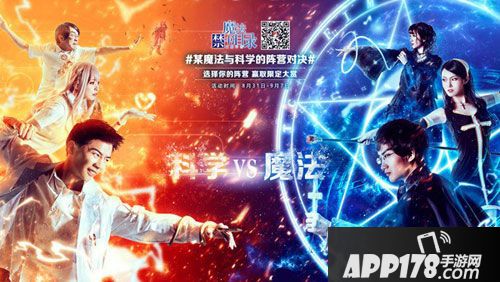 魔法禁书目录手游公测