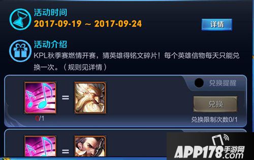 王者荣耀9月19日活动更新一览 三大活动助力KPL秋季赛