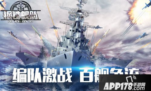 钢铁舰队新版 