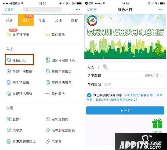 支付宝绿色出行补贴怎么申请 支付宝绿色出行停驶补贴领取教程1