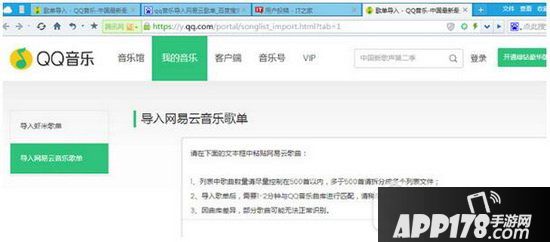 网易云歌单导入qq音乐教程 qq音乐怎么导入网易云音乐歌单