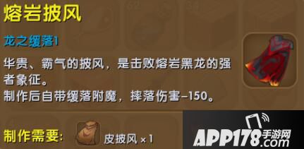 迷你世界熔岩披风合成表详情 熔岩披风怎么获得
