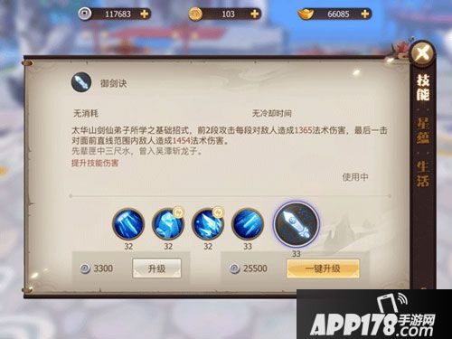 剑歌行手游星蕴