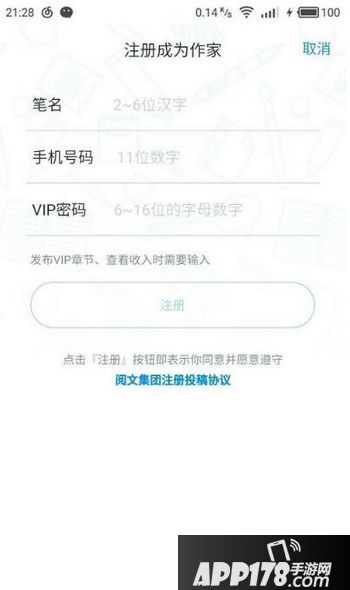 作家助手怎么注册 作家助手手机号注册流程2