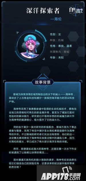 自由之战2海伦聆听