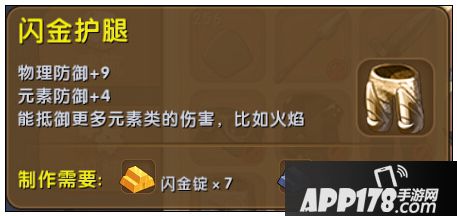 迷你世界闪金护腿怎么合成 闪金护腿获得方法