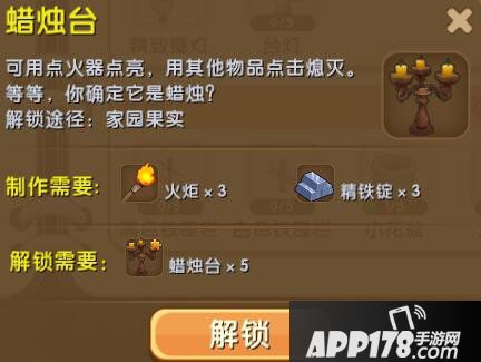 迷你世界蜡烛台怎么解锁 蜡烛台合成表详情