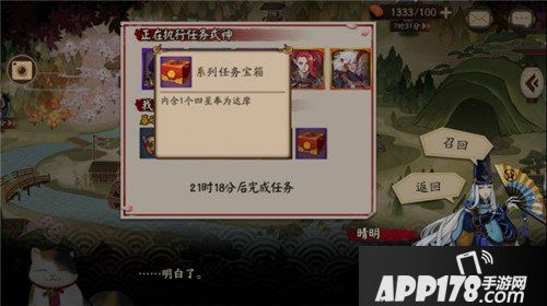 阴阳师鸟之羽任务攻略 鸟之羽委派怎么做