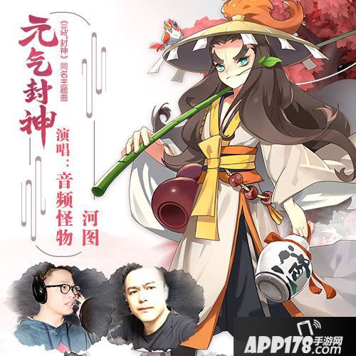 元气封神主题曲 