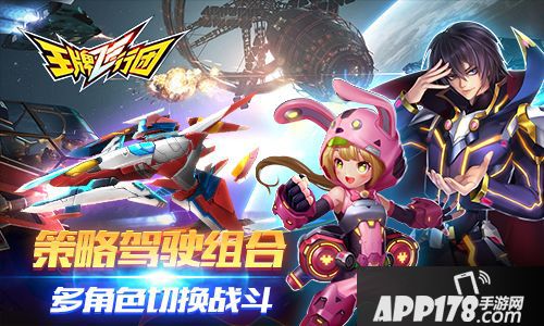 王牌飞行团玩法 