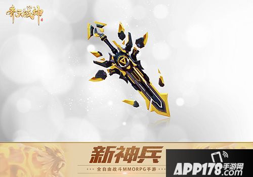 齐天战神神兵利器 