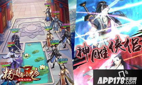 杨过与小龙女玩法 