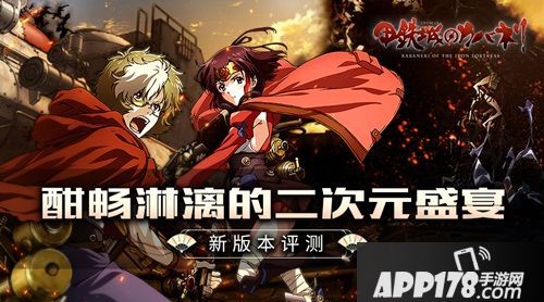 甲铁城的卡巴内瑞新版 