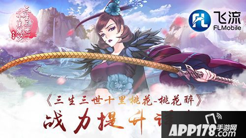 三生三世十里桃花桃花醉战斗力 