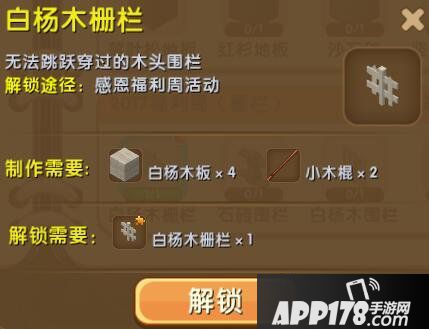 迷你世界白杨木栅栏怎么解锁 白杨木栅栏合成表详情