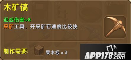 迷你世界木矿镐怎么合成 木矿镐获得方法