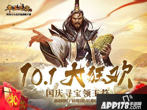 率土之滨周年狂欢