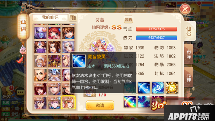 梦幻诛仙手游诗音怎么样 灵音仙侣诗音属性介绍