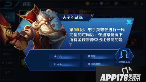 王者荣耀射手金钱来源中占比最高的是 王者荣耀夫子的试炼答案