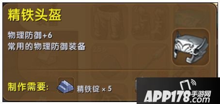 迷你世界精铁头盔怎么合成 精铁头盔获得方法