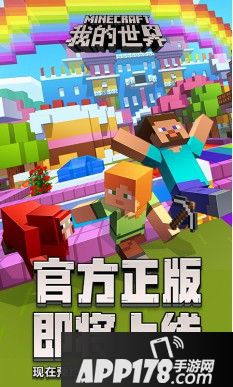 我的世界手游