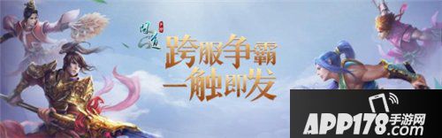 问道手游跨服战场正式开启 全新帮战热血来袭