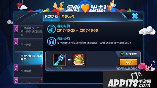 王者荣耀周年庆蛋糕碎片怎么获得 周年庆蛋糕碎片获得方法