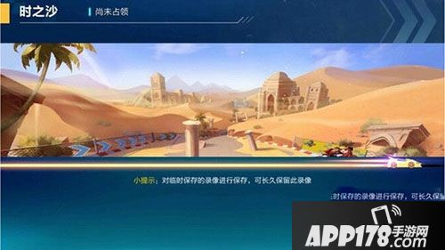 qq飞车手游时之沙赛道
