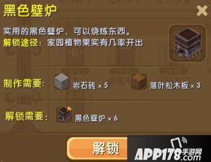 迷你世界黑色壁炉怎么解锁 黑色壁炉合成表详情