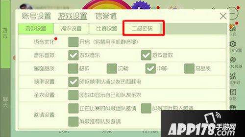 球球大作战二级密码怎么设置 如何开启二级密码