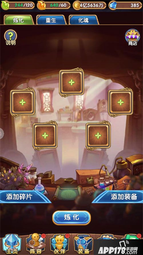 热血武道会怎么炼化 