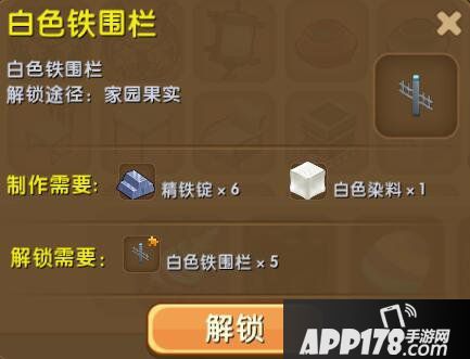 迷你世界白色铁围栏怎么解锁 白色铁围栏合成表详情