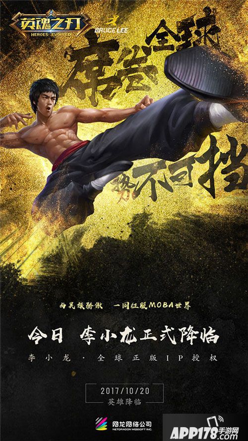 英魂之刃口袋版李小龙