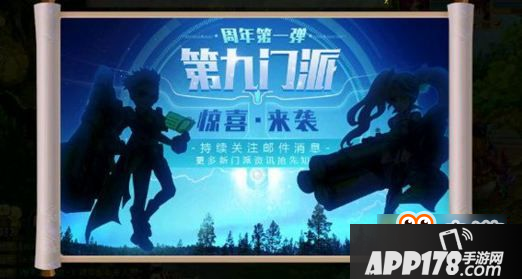 梦幻诛仙手游新职业什么时候出 第9职业是什么职业