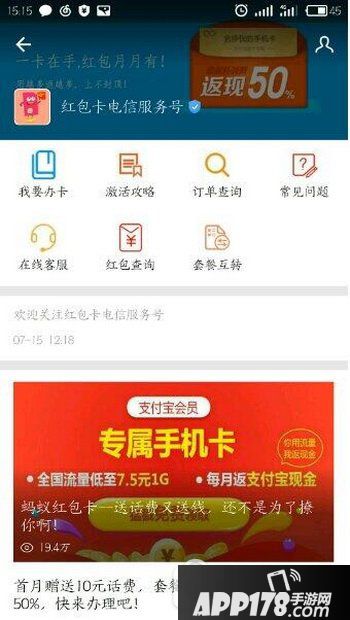 支付宝蚂蚁红包卡怎么转换 支付宝蚂蚁红包卡套餐互转教程1
