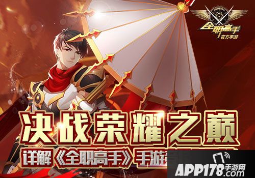 全职高手竞技场 